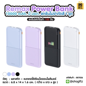 Remax Power Bank ความจุ 10000 mAh. มี มอก. สกรีนไม่จำกัดสี 1 จุด สกรีนชื่อ,โลโก้ ทำเป็นของพรีเมี่ยมได้