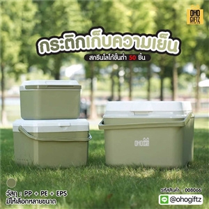 กระติกเก็บความเย็น สกรีนโลโก้ ทำเป็นของพรีเมี่ยมได้