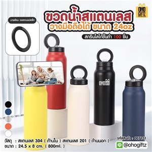 ขวดน้ำสแตนเลสวางมือถือได้ 24 oz. สกรีนโลโก้  ทำเป็นของพรีเมี่ยมได้