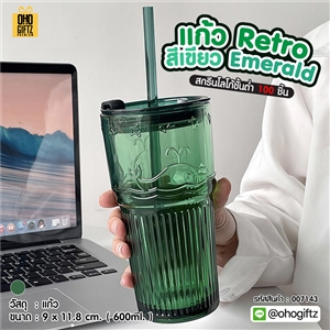 แก้ว Retro สีเขียว Emerald สกรีนโลโก้  ทำเป็นของพรีเมี่ยมได้