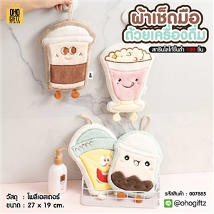 ผ้าเช็ดมือถ้วยเครื่องดื่ม สกรีนโลโก้ ติดลาเบล ทำเป็นของพรีเมี่ยมได้