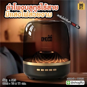 ลำโพงบลูทูธไร้สาย มีแสงไฟสวยงาม สกรีนโลโก้ สกรีนชื่อร้านทำเป็นของพรีเมี่ยมได้ 