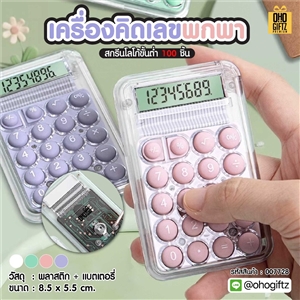เครื่องคิดเลขพกพา สกรีนโลโก้ ทำเป็นของพรีเมี่ยมได้