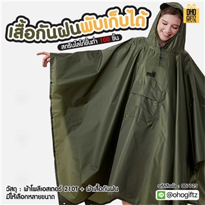 เสื้อกันฝนพับเก็บได้ สกรีนโลโก้ ทำเป็นของพรีเมี่ยมได้