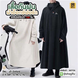 เสื้อกันฝนผ้าอ็อกซ์ฟอร์ด สกรีนโลโก้ ทำเป็นของพรีเมี่ยมได้