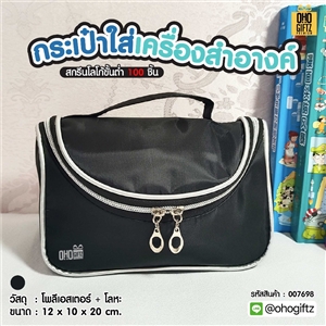 กระเป๋าใส่เครื่องสำอางค์ สกรีนโลโก้ ทำเป็นของพรีเมี่ยมได้