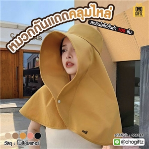 หมวกกันแดดคลุมไหล่ สกรีนโลโก้ ทำเป็นของพรีเมี่ยม ของที่ระลึกได้