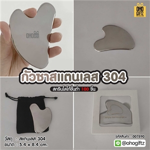 กัวซาสแตนเลส 304 สกรีนชื่อ สกรีนโลโก้ ทำเป็นของพรีเมี่ยมได้