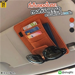 ที่เก็บของในรถตรงที่บังแดดผ้า สกรีนโลโก้ ทำเป็นของพรีเมี่ยมได้