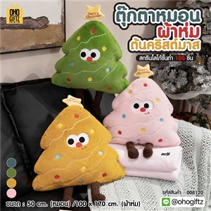ตุ๊กตาหมอนผ้าห่มต้นคริสต์มาส สกรีนโลโก้ ติดลาเบล ทำเป็นของพรีเมี่ยมได้