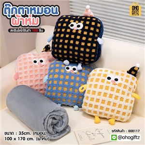 ตุ๊กตาหมอนผ้าห่ม สกรีนโลโก้ ติดลาเบล ทำเป็นของพรีเมี่ยมได้