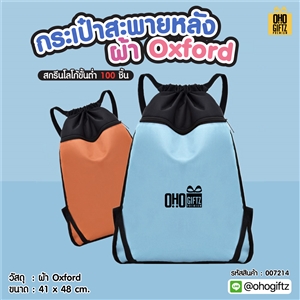 กระเป๋าสะพายหลัง ผ้า oxford สกรีนโลโก้ ทำเป็นของพรีเมี่ยมได้