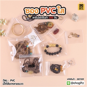 ซอง PVC ใส สกรีนโลโก้ ทำเป็นของพรีเมี่ยม ของชำร่วยได้