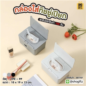 กล่องใส่ทิชชู่เปียก สกรีนโลโก้  ทำเป็นของพรีเมี่ยมได้