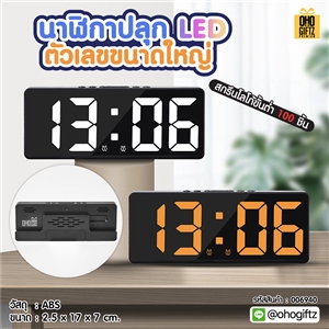 นาฬิกาปลุก LED ตัวเลขขนาดใหญ่ สกรีนชื่อ สกรีนโลโก้ ทำเป็นของพรีเมี่ยมได้ 