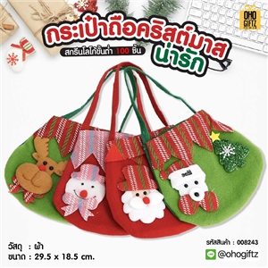 กระเป๋าถือคริสต์มาส น่ารัก สกรีนโลโก้ ทำเป็นของพรีเมี่ยมได้