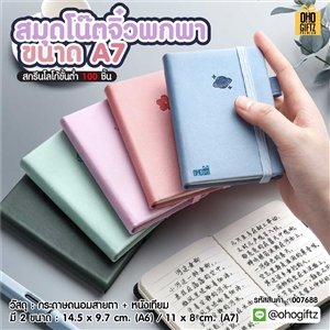 สมุดโน๊ตจิ๋วพกพา สกรีนโลโก้ ทำเป็นของพรีเมี่ยม ของชำร่วย