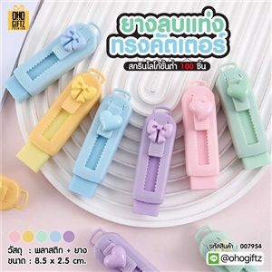 ยางลบแท่งทรงคัตเตอร์ สกรีนโลโก้ ทำของพรีเมี่ยมได้