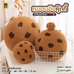 หมอนอิงคุ๊กกี้ สกรีนโลโก้ ทำเป็นของพรีเมี่ยมได้ 