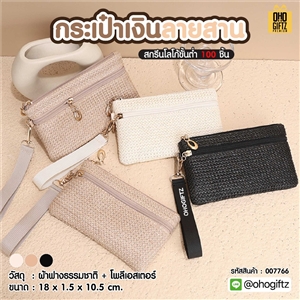 กระเป๋าเงินลายสาน สกรีนโลโก้ ทำเป็นของพรีเมี่ยมได้