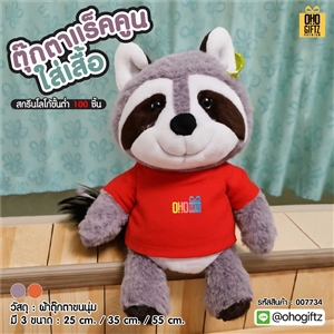 ตุ๊กตาแร็คคูนใส่เสื้อ สกรีนโลโก้ ทำเป็นของพรีเมี่ยมได้ 