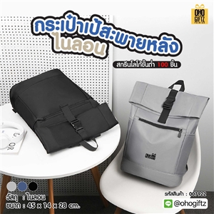 กระเป๋าเป้สะพายหลังไนลอน สกรีนโลโก้ ทำเป็นของพรีเมี่ยม