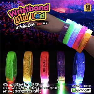 wristband มีไฟ Led สกรีนโลโก้  ทำเป็นของพรีเมี่ยมได้