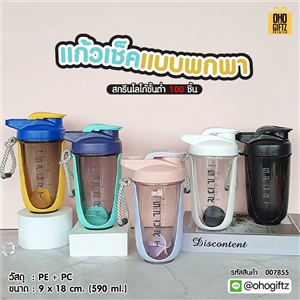 แก้วเช็คแบบพกพา สกรีนโลโก้ ทำเป็นของพรีเมี่ยมได้