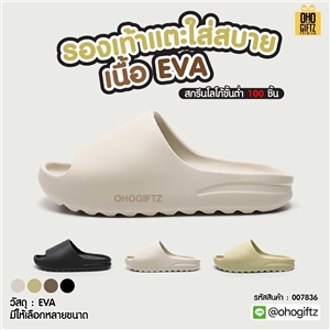 รองเท้าแตะใส่สบาย เนื้อ EVA เพิ่มโลโก้ ติดลาเบล ทำเป็นของพรีเมี่ยมได้