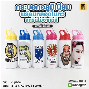 กระบอกอะลูมิเนียมพร้อมหลอดในตัว สกรีนไม่จำกัดสี สกรีนโลโก้  ทำเป็นของพรีเมี่ยมได้