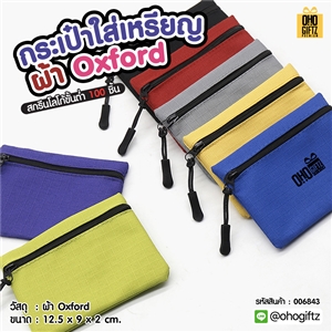 กระเป๋าใส่เหรียญ ผ้า oxford สกรีนโลโก้  ทำเป็นของพรีเมี่ยมได้