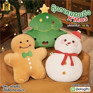 ตุ๊กตาหมอนอิง X'Mas ผลิตโลโก้ ติดลาเบล ทำเป็นของพรีเมี่ยมได้ 