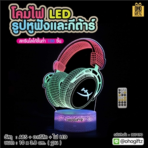 โคมไฟ LED รูปหูฟังและกีต้าร์ สกรีนโลโก้ ทำเป็นของพรีเมี่ยม ของที่ระลึกได้