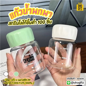แก้วน้ำพกพา สกรีนชื่อ โลโก้ฟรี  ทำเป็นของพรีเมี่ยมได้