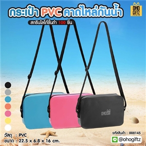 กระเป๋า PVC คาดไหล่กันน้ำ สกรีนโลโก้ ทำเป็นของพรีเมี่ยมได้