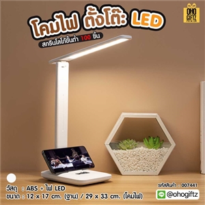 โคมไฟ ตั้งโต๊ะ LED สกรีนโลโก้ ทำเป็นของพรีเมี่ยม ของที่ระลึกได้