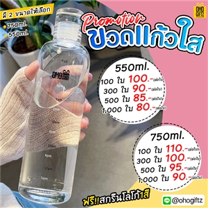 ขวดแก้วใส สกรีนชื่อ โลโก้ฟรี  ทำเป็นของพรีเมี่ยมได้