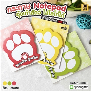 กระดาษ Notepad อุ้งเท้าสัตว์ ใส่โลโก้ได้ สกรีนโลโก้ ทำเป็นของพรีเมี่ยม ของชำร่วยได้