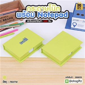 กระดาษโน๊ตพร้อม Notepad สกรีนโลโก้ ทำเป็นของพรีเมี่ยม ของชำร่วยได้