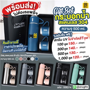 Gift Set กระบอกน้ำสแตนเลส 304 สกรีนโลโก้ ทำเป็นของพรีเมี่ยม ของชำร่วย