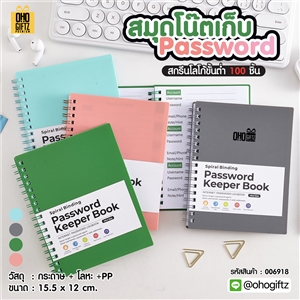 สมุดโน๊ตเก็บ Password สกรีนโลโก้ ทำของพรีเมี่ยมได้