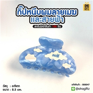 กิ๊ปหนีบผมลายเมฆและสายฟ้า สกรีนโลโก้ ทำเป็นของพรีเมี่ยมได้