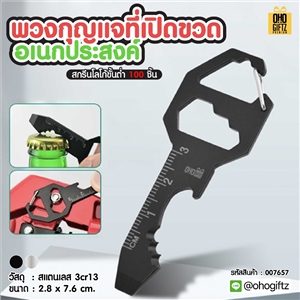 พวงกุญแจที่เปิดขวดอเนกประสงค์  สกรีนโลโก้ ทำเป็นของพรีเมี่ยม ของชำร่วยได้