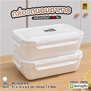 กล่องถนอมอาหาร สกรีนโลโก้ ทำเป็นของพรีเมี่ยมได้