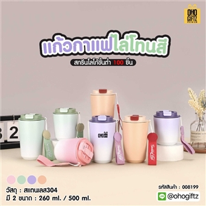 แก้วกาแฟไล่โทนสี สกรีนโลโก้ ทำเป็นของพรีเมี่ยมได้