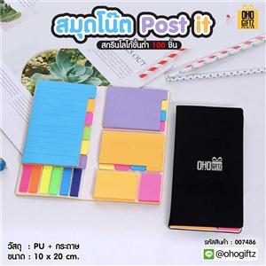 สมุดโน๊ต Post it สกรีนโลโก้ ทำเป็นของพรีเมี่ยม ของชำร่วย