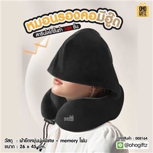 หมอนรองคอมีอู๊ด สกรีนชื่อ สกรีนโลโก้ ทำเป็นของพรีเมี่ยมได้