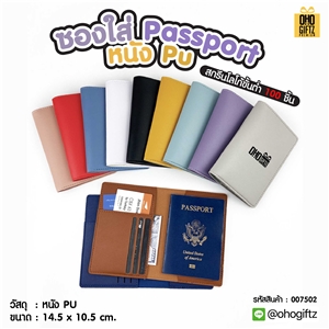 ซองใส่ Passport หนัง PU สกรีนโลโก้ ทำเป็นของพรีเมี่ยม ของที่ระลึก