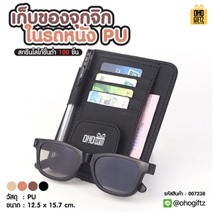 เก็บของจุกจิกในรถหนัง PU สกรีนโลโก้ ทำเป็นของพรีเมี่ยมได้