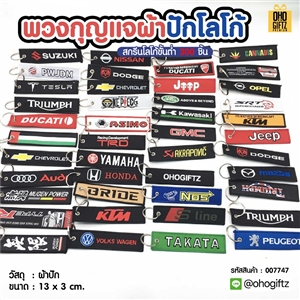 พวงกุญแจผ้าปักโลโก้ สกรีนโลโก้ ทำเป็นของพรีเมี่ยม ของชำร่วยได้